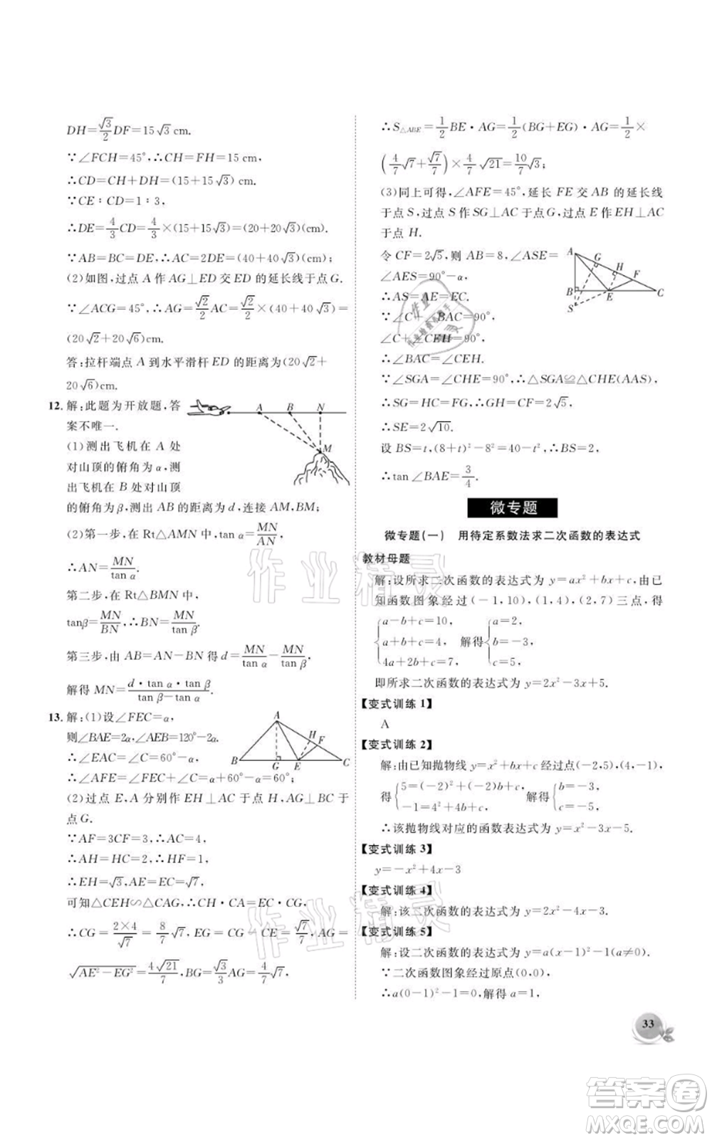 安徽大學(xué)出版社2021創(chuàng)新課堂創(chuàng)新作業(yè)本九年級(jí)上冊(cè)數(shù)學(xué)滬科版參考答案