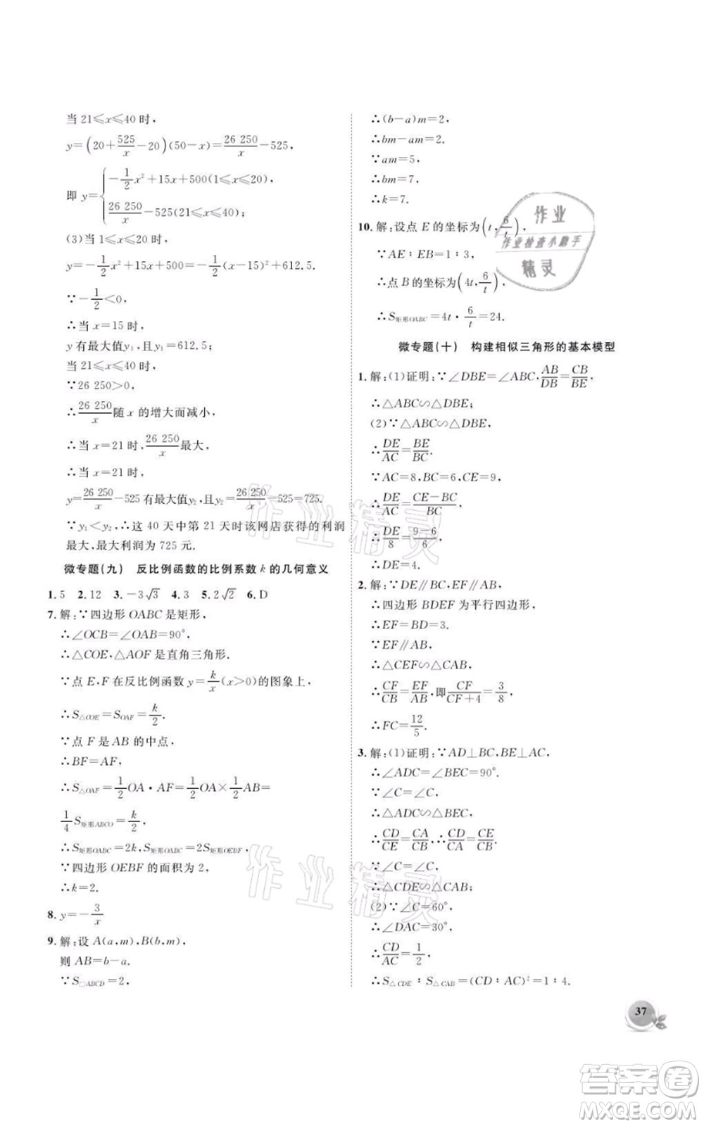 安徽大學(xué)出版社2021創(chuàng)新課堂創(chuàng)新作業(yè)本九年級(jí)上冊(cè)數(shù)學(xué)滬科版參考答案