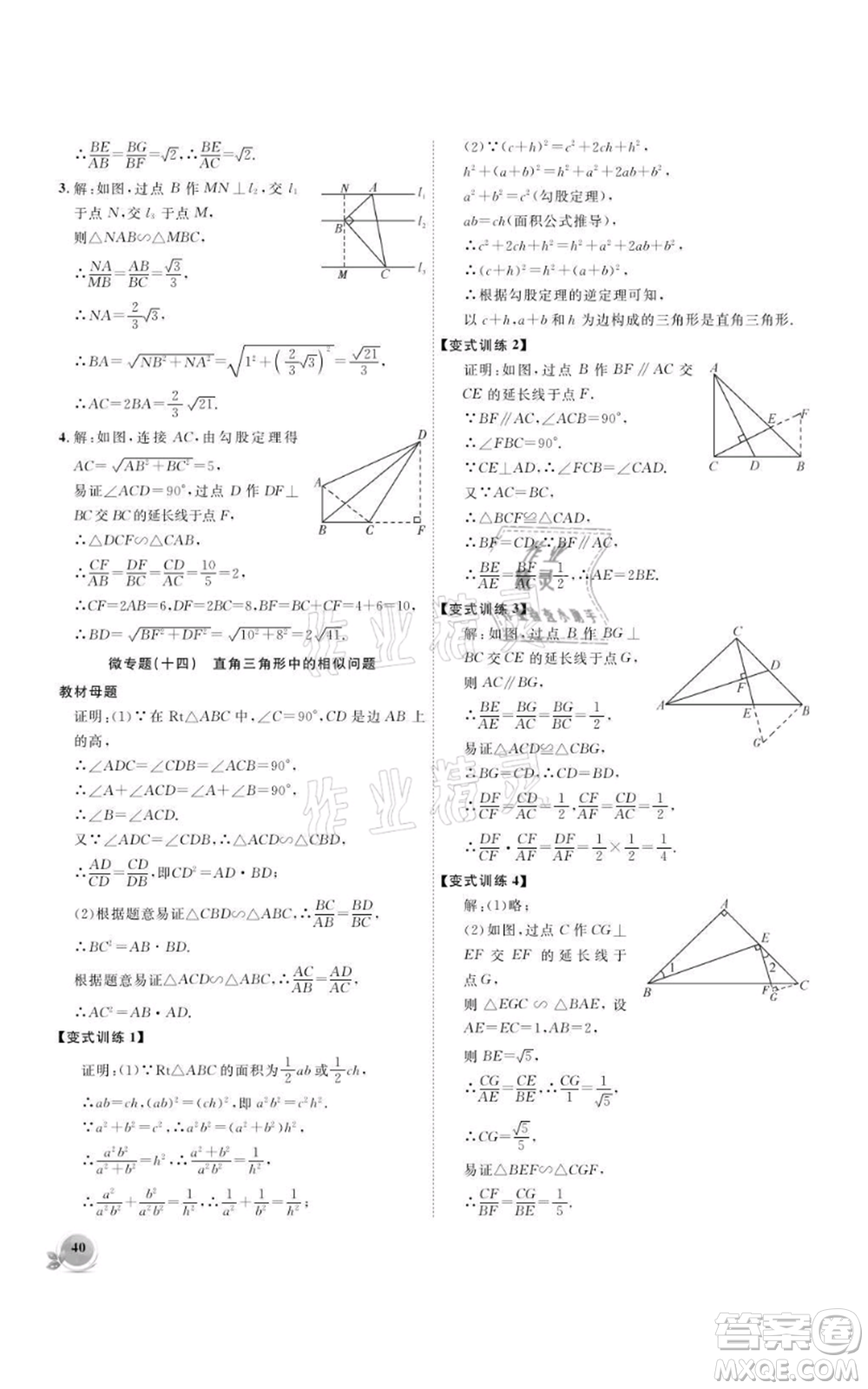 安徽大學(xué)出版社2021創(chuàng)新課堂創(chuàng)新作業(yè)本九年級(jí)上冊(cè)數(shù)學(xué)滬科版參考答案