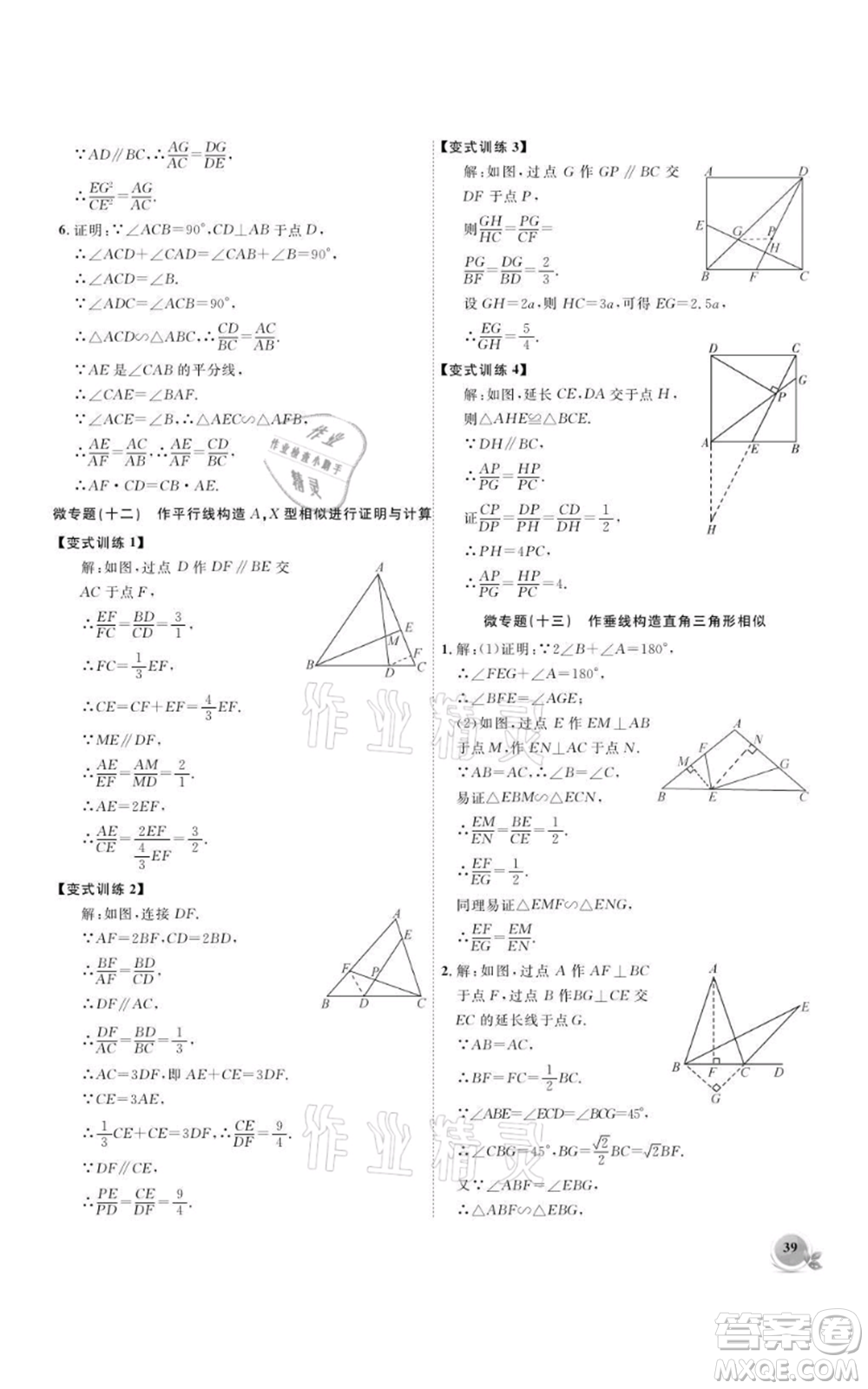 安徽大學(xué)出版社2021創(chuàng)新課堂創(chuàng)新作業(yè)本九年級(jí)上冊(cè)數(shù)學(xué)滬科版參考答案