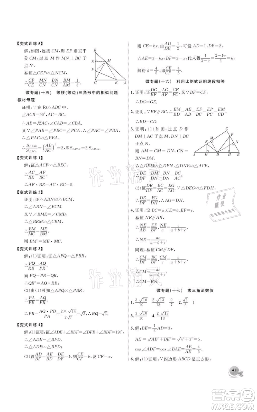 安徽大學(xué)出版社2021創(chuàng)新課堂創(chuàng)新作業(yè)本九年級(jí)上冊(cè)數(shù)學(xué)滬科版參考答案