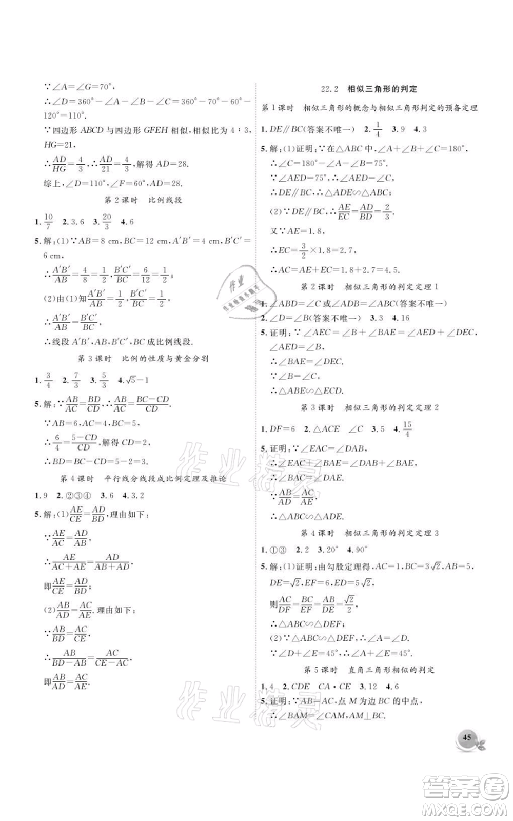 安徽大學(xué)出版社2021創(chuàng)新課堂創(chuàng)新作業(yè)本九年級(jí)上冊(cè)數(shù)學(xué)滬科版參考答案