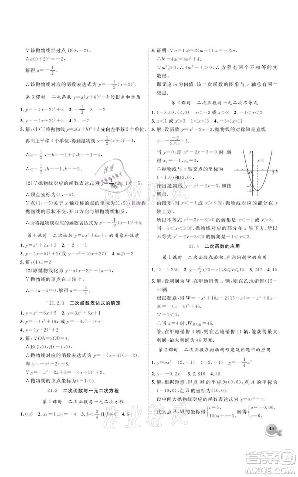 安徽大學(xué)出版社2021創(chuàng)新課堂創(chuàng)新作業(yè)本九年級(jí)上冊(cè)數(shù)學(xué)滬科版參考答案