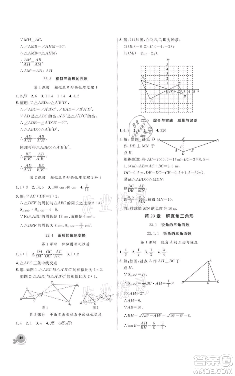 安徽大學(xué)出版社2021創(chuàng)新課堂創(chuàng)新作業(yè)本九年級(jí)上冊(cè)數(shù)學(xué)滬科版參考答案