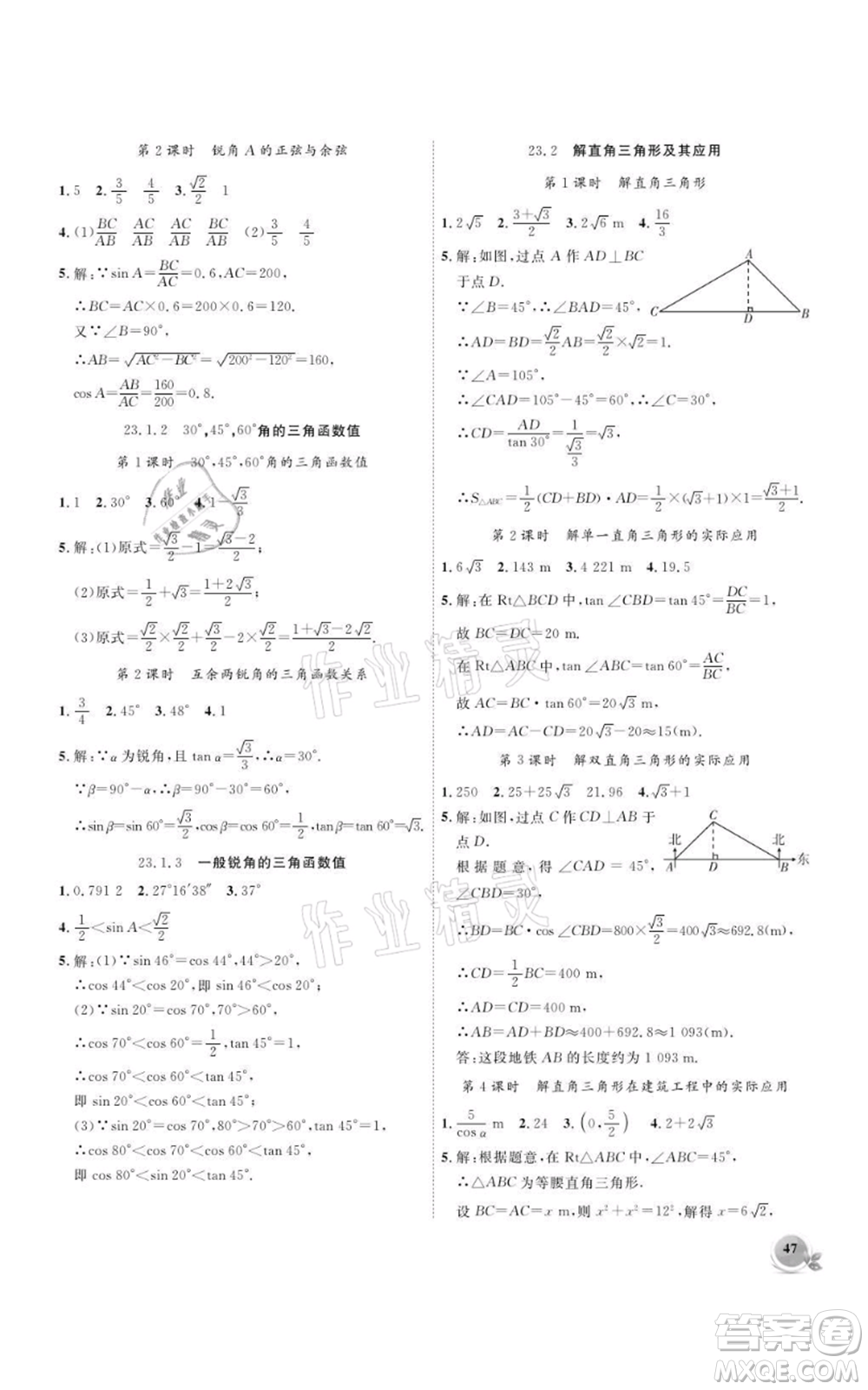 安徽大學(xué)出版社2021創(chuàng)新課堂創(chuàng)新作業(yè)本九年級(jí)上冊(cè)數(shù)學(xué)滬科版參考答案