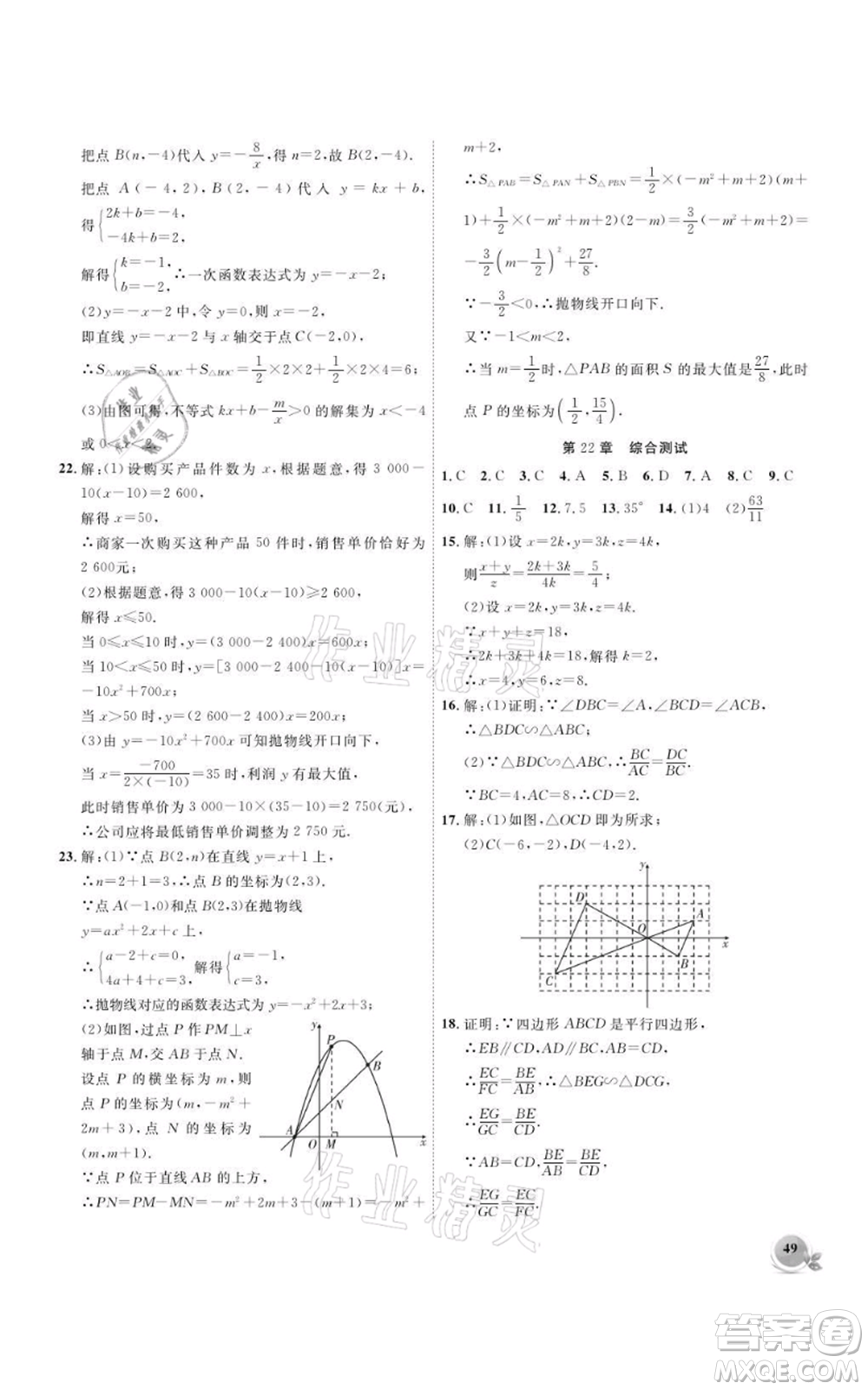 安徽大學(xué)出版社2021創(chuàng)新課堂創(chuàng)新作業(yè)本九年級(jí)上冊(cè)數(shù)學(xué)滬科版參考答案