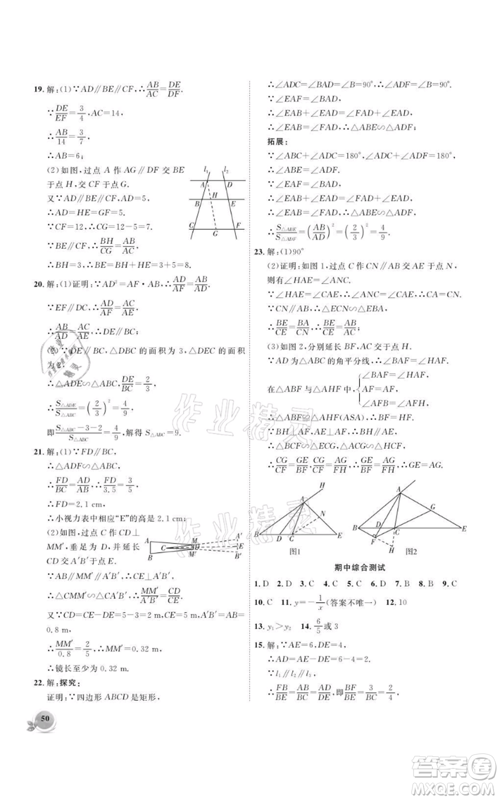 安徽大學(xué)出版社2021創(chuàng)新課堂創(chuàng)新作業(yè)本九年級(jí)上冊(cè)數(shù)學(xué)滬科版參考答案