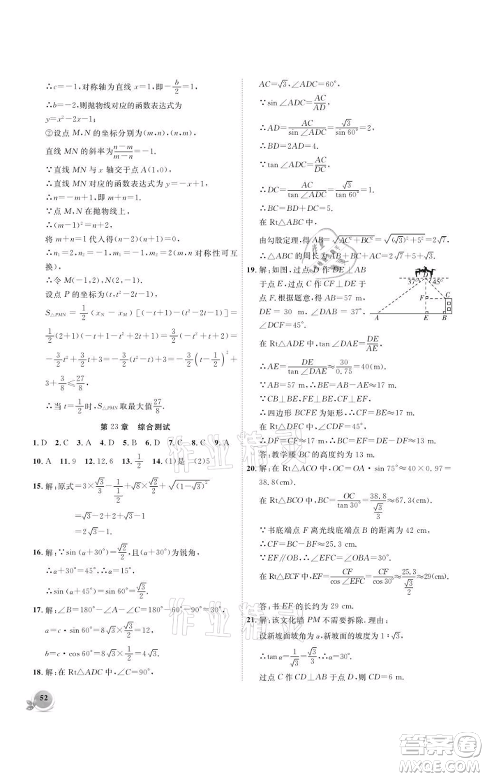 安徽大學(xué)出版社2021創(chuàng)新課堂創(chuàng)新作業(yè)本九年級(jí)上冊(cè)數(shù)學(xué)滬科版參考答案