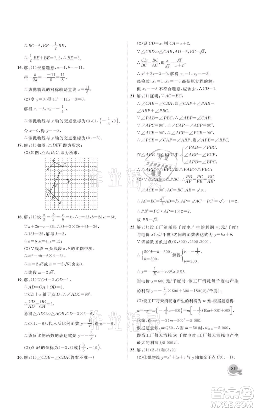 安徽大學(xué)出版社2021創(chuàng)新課堂創(chuàng)新作業(yè)本九年級(jí)上冊(cè)數(shù)學(xué)滬科版參考答案