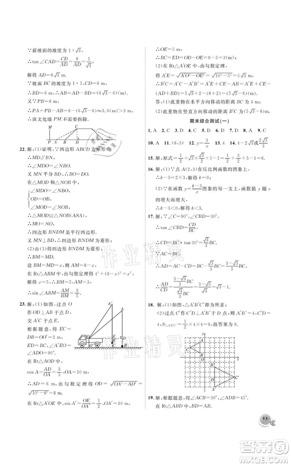 安徽大學(xué)出版社2021創(chuàng)新課堂創(chuàng)新作業(yè)本九年級(jí)上冊(cè)數(shù)學(xué)滬科版參考答案