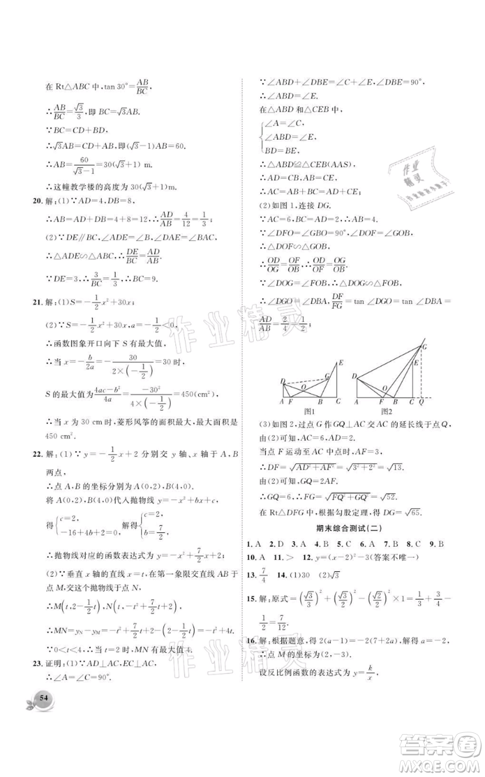 安徽大學(xué)出版社2021創(chuàng)新課堂創(chuàng)新作業(yè)本九年級(jí)上冊(cè)數(shù)學(xué)滬科版參考答案