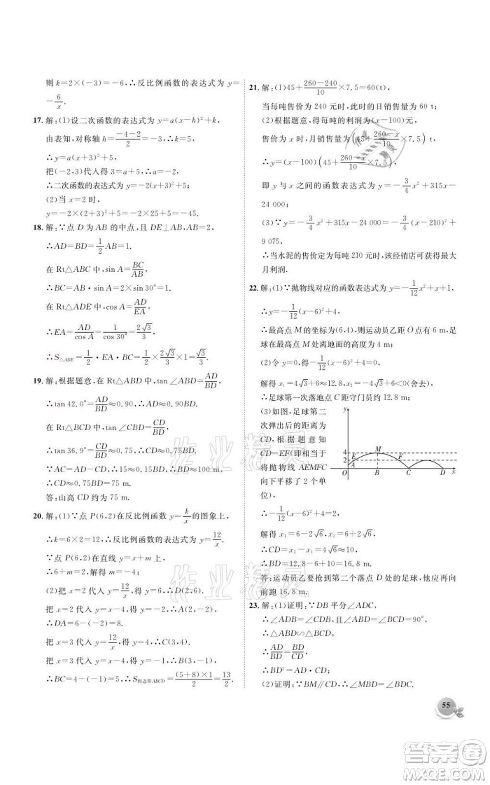 安徽大學(xué)出版社2021創(chuàng)新課堂創(chuàng)新作業(yè)本九年級(jí)上冊(cè)數(shù)學(xué)滬科版參考答案