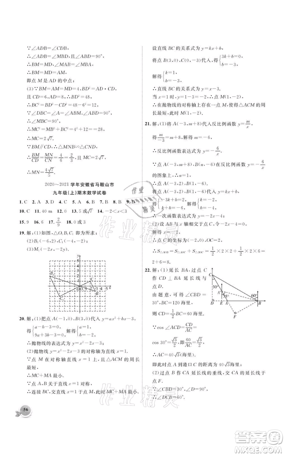 安徽大學(xué)出版社2021創(chuàng)新課堂創(chuàng)新作業(yè)本九年級(jí)上冊(cè)數(shù)學(xué)滬科版參考答案