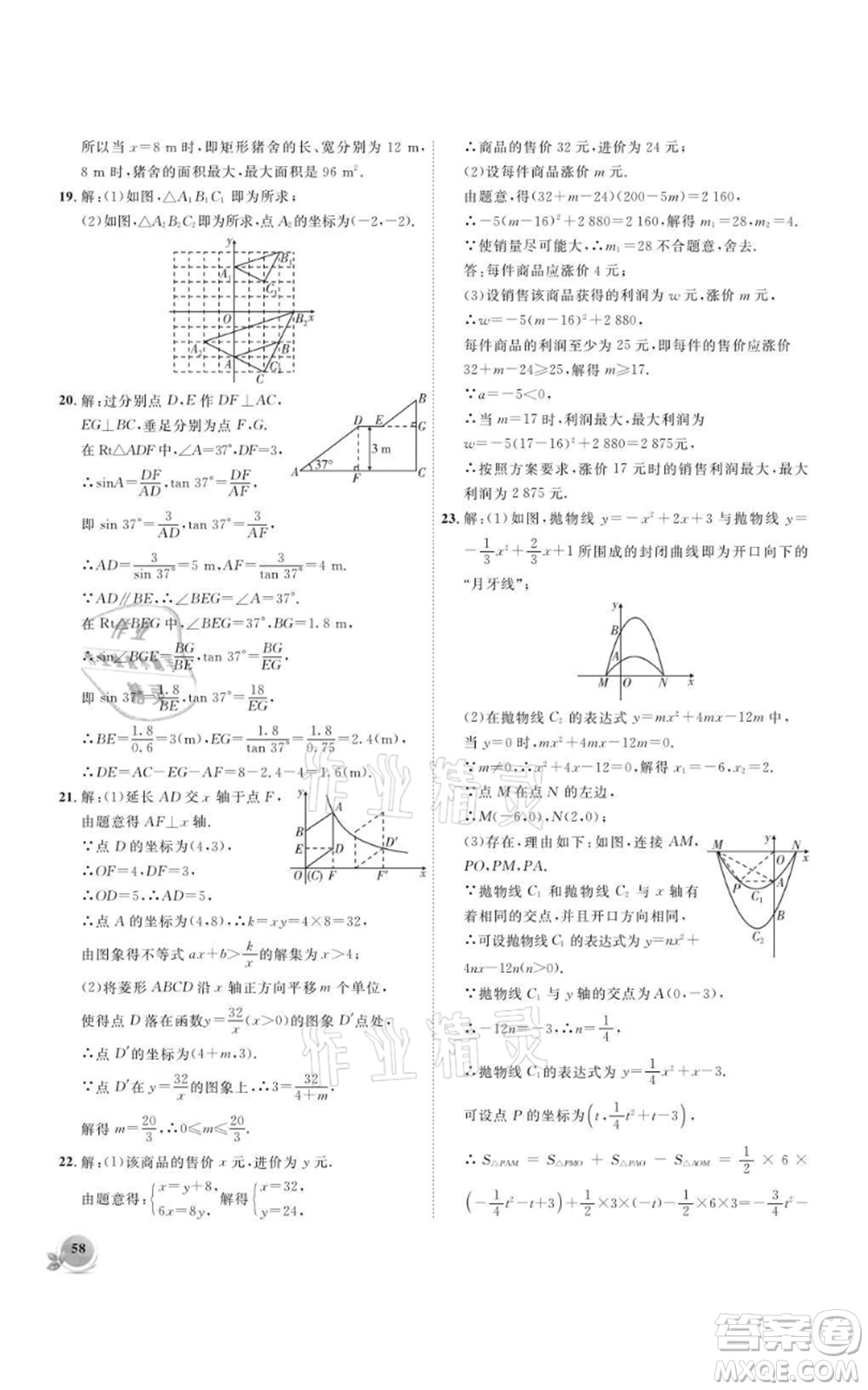 安徽大學(xué)出版社2021創(chuàng)新課堂創(chuàng)新作業(yè)本九年級(jí)上冊(cè)數(shù)學(xué)滬科版參考答案