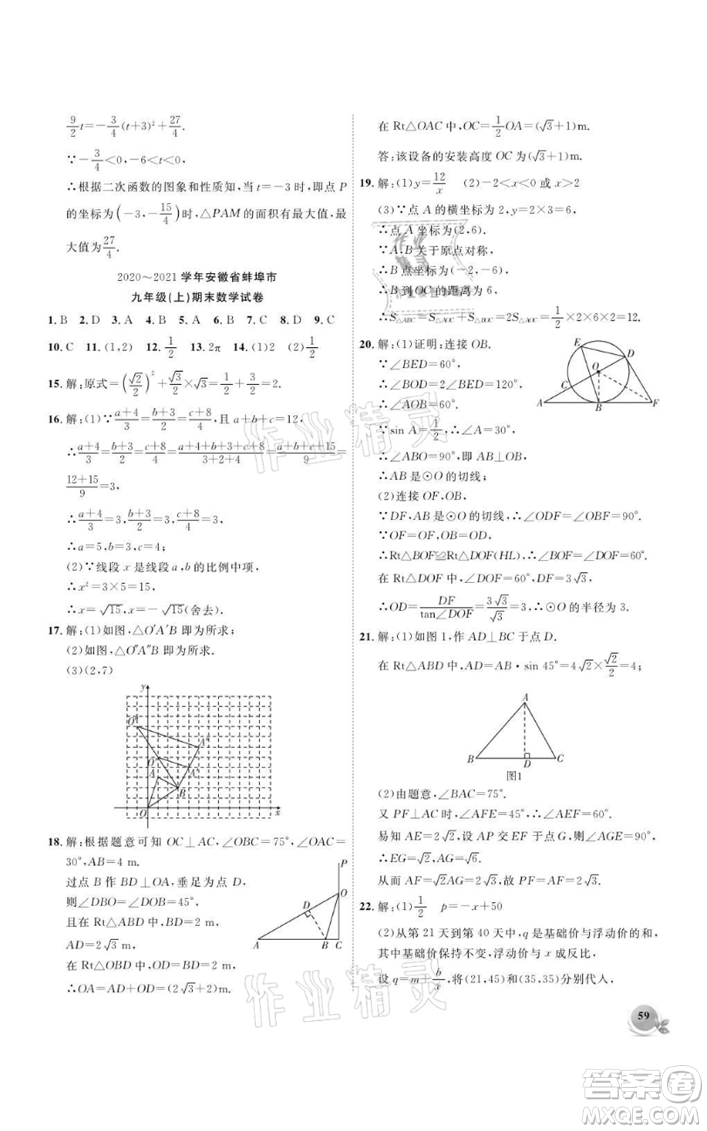 安徽大學(xué)出版社2021創(chuàng)新課堂創(chuàng)新作業(yè)本九年級(jí)上冊(cè)數(shù)學(xué)滬科版參考答案