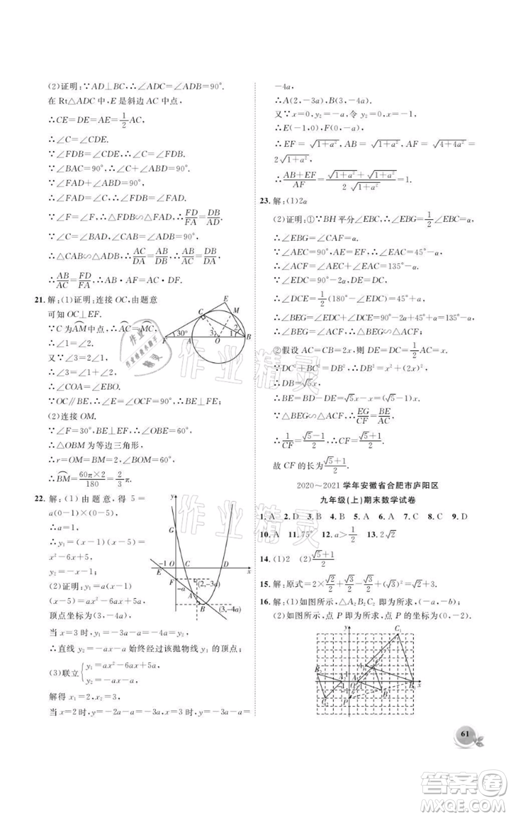 安徽大學(xué)出版社2021創(chuàng)新課堂創(chuàng)新作業(yè)本九年級(jí)上冊(cè)數(shù)學(xué)滬科版參考答案