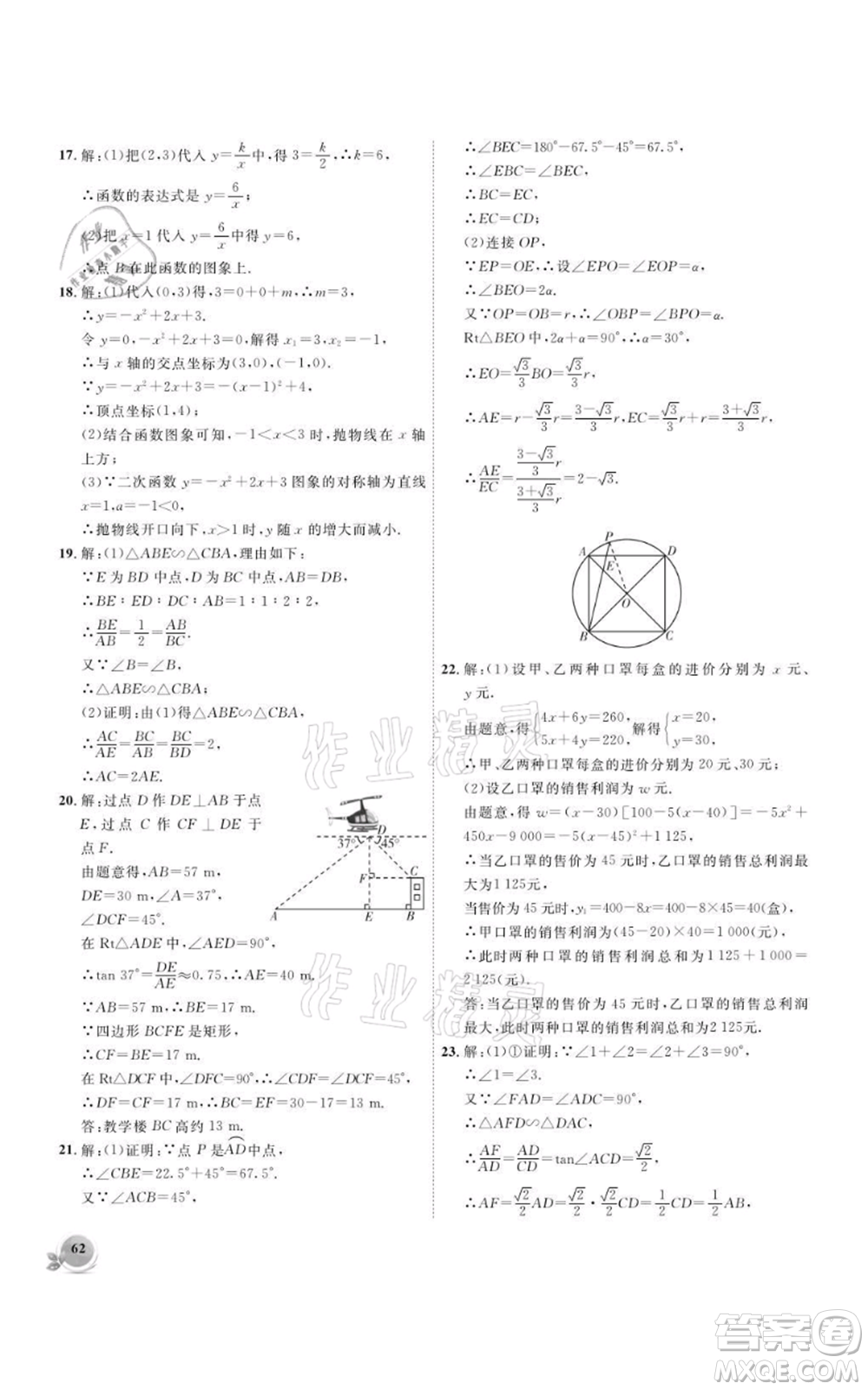 安徽大學(xué)出版社2021創(chuàng)新課堂創(chuàng)新作業(yè)本九年級(jí)上冊(cè)數(shù)學(xué)滬科版參考答案