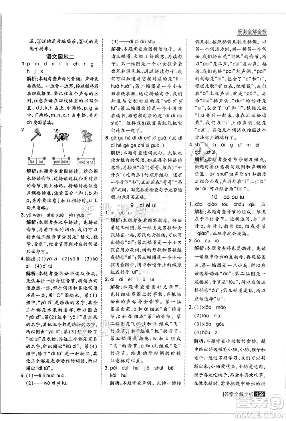 黑龍江教育出版社2021考點(diǎn)集訓(xùn)與滿分備考一年級(jí)語(yǔ)文上冊(cè)人教版答案