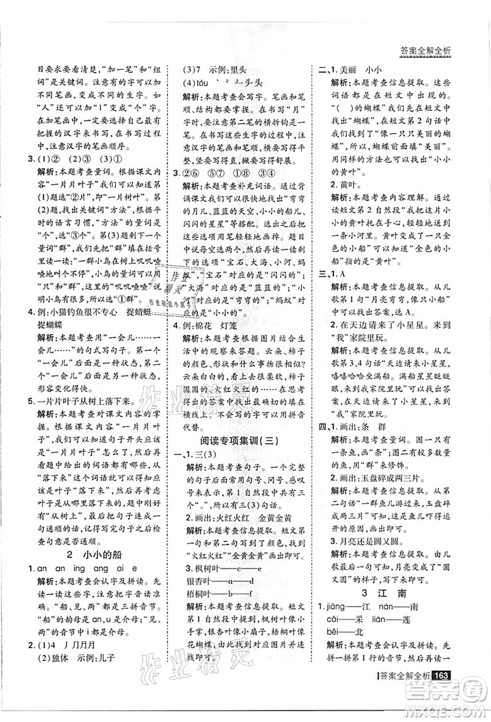 黑龍江教育出版社2021考點(diǎn)集訓(xùn)與滿分備考一年級(jí)語(yǔ)文上冊(cè)人教版答案