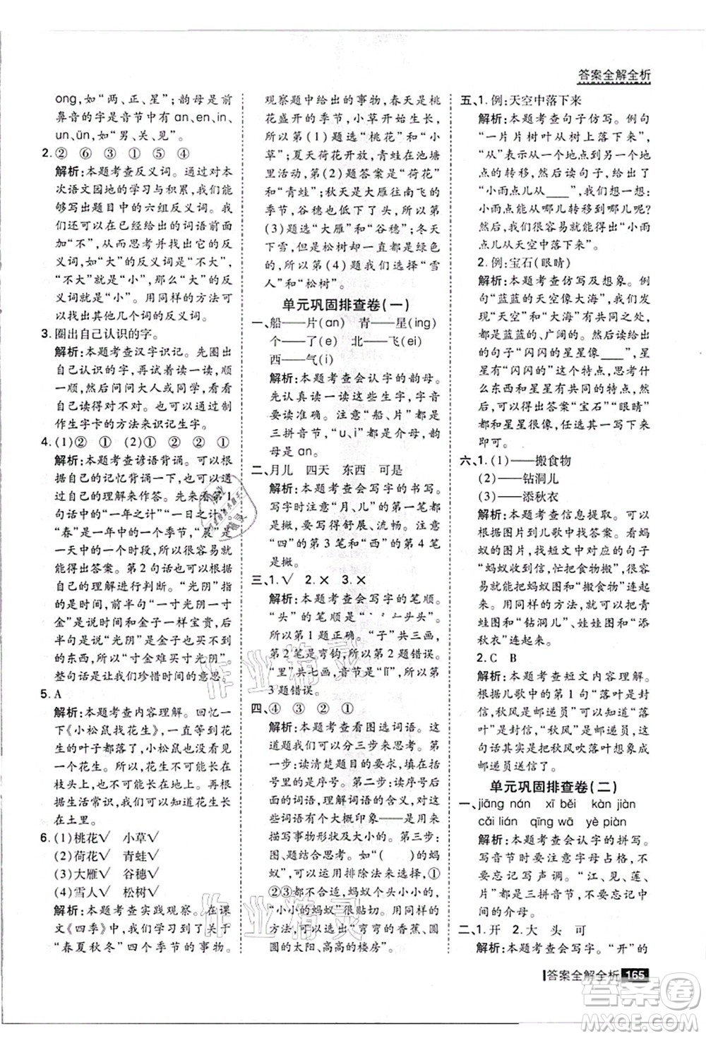 黑龍江教育出版社2021考點(diǎn)集訓(xùn)與滿分備考一年級(jí)語(yǔ)文上冊(cè)人教版答案