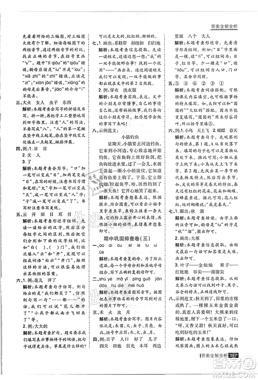 黑龍江教育出版社2021考點(diǎn)集訓(xùn)與滿分備考一年級(jí)語(yǔ)文上冊(cè)人教版答案