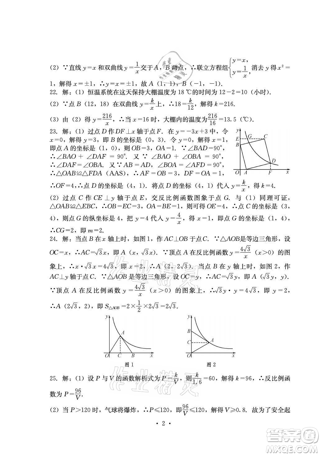 光明日?qǐng)?bào)出版社2021大顯身手素質(zhì)教育單元測(cè)評(píng)卷數(shù)學(xué)九年級(jí)全一冊(cè)湘教版答案