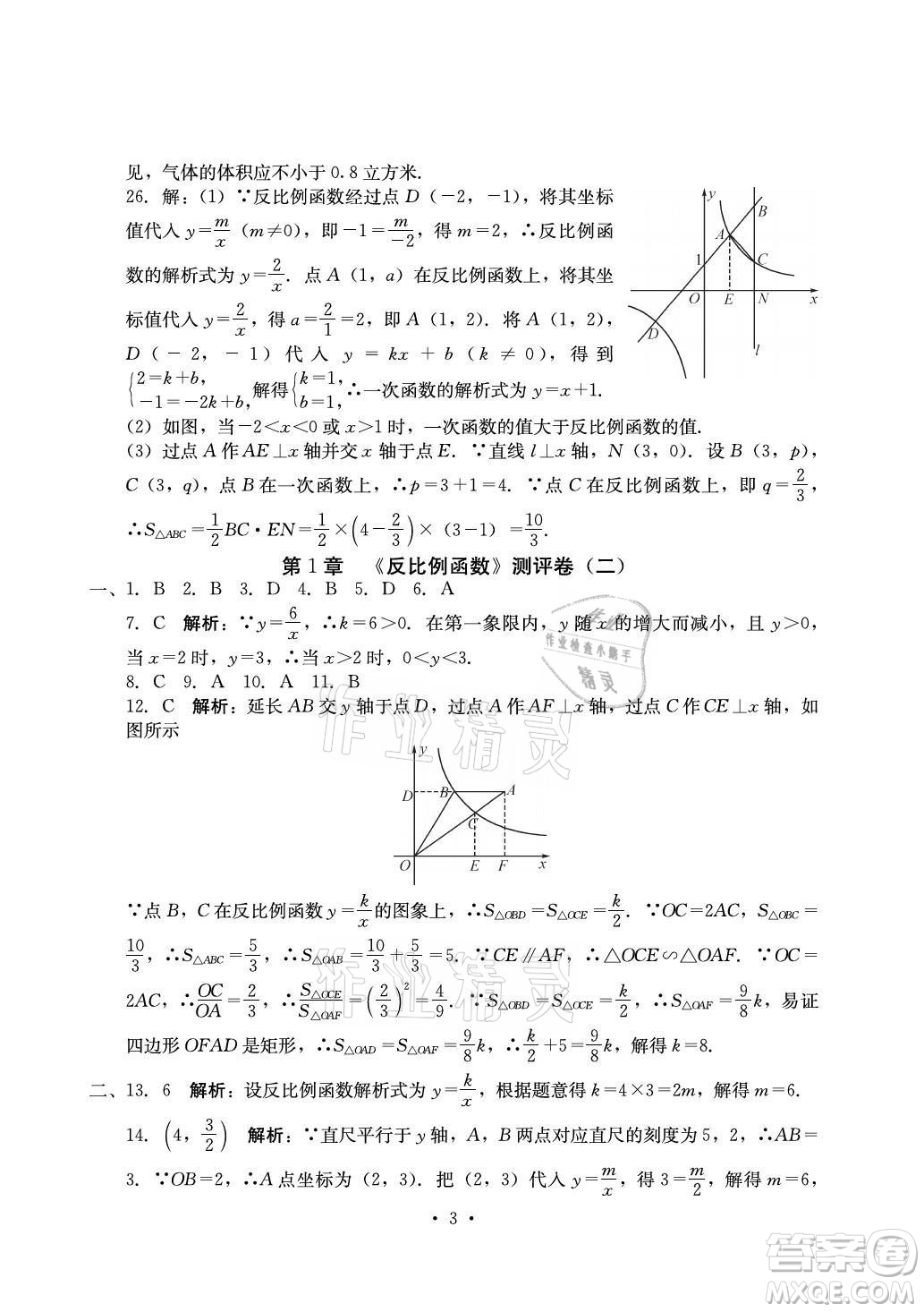 光明日?qǐng)?bào)出版社2021大顯身手素質(zhì)教育單元測(cè)評(píng)卷數(shù)學(xué)九年級(jí)全一冊(cè)湘教版答案