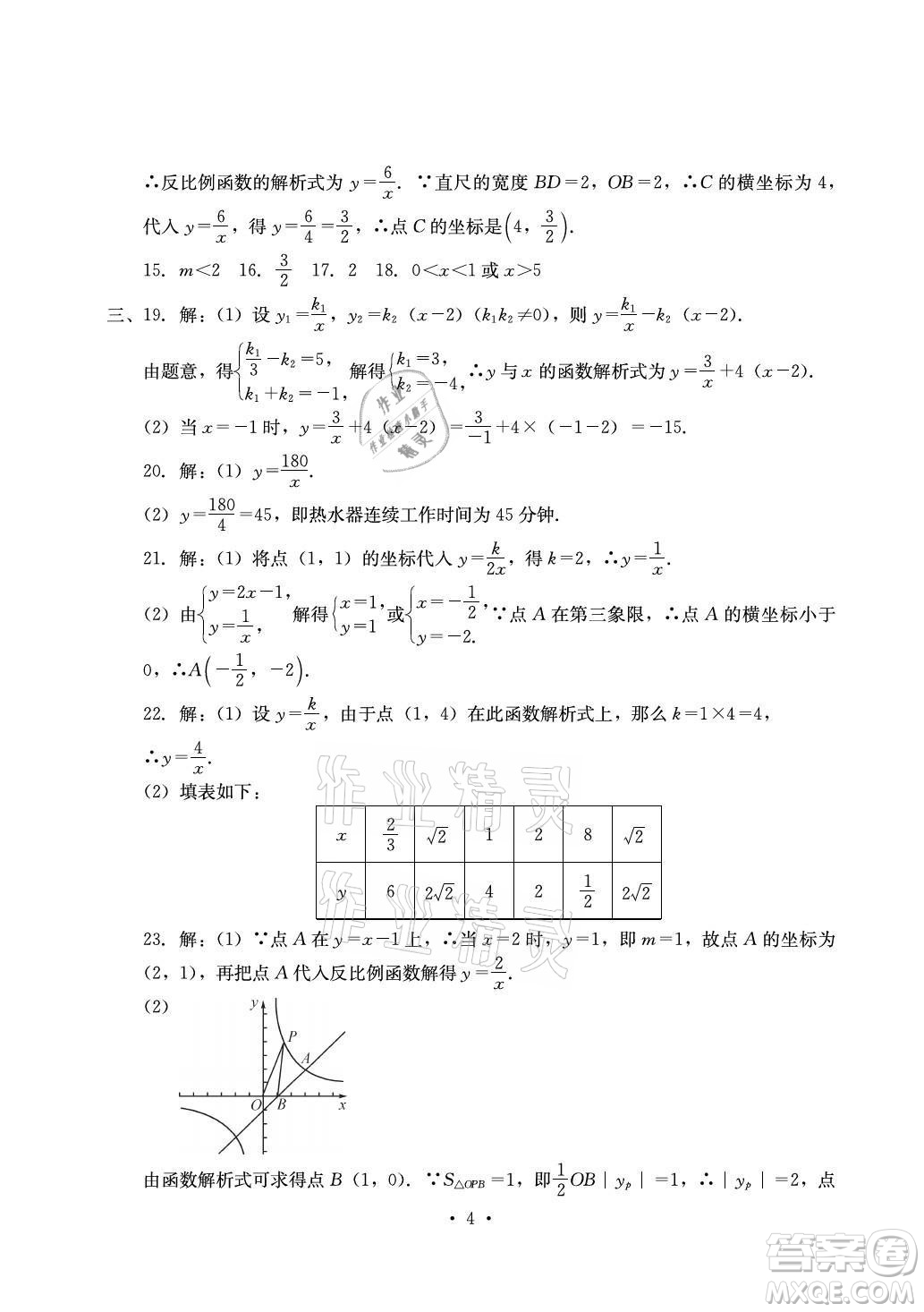 光明日?qǐng)?bào)出版社2021大顯身手素質(zhì)教育單元測(cè)評(píng)卷數(shù)學(xué)九年級(jí)全一冊(cè)湘教版答案