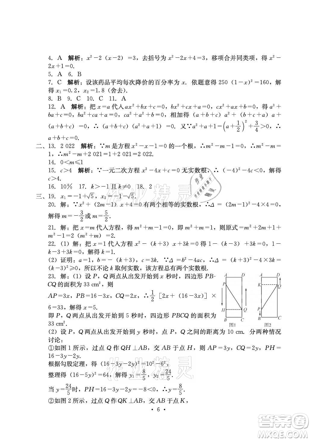 光明日?qǐng)?bào)出版社2021大顯身手素質(zhì)教育單元測(cè)評(píng)卷數(shù)學(xué)九年級(jí)全一冊(cè)湘教版答案