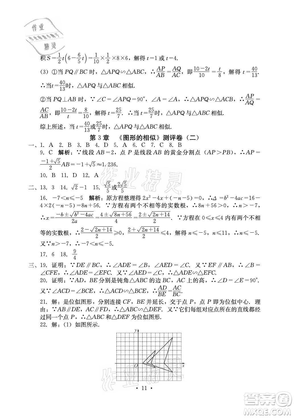 光明日?qǐng)?bào)出版社2021大顯身手素質(zhì)教育單元測(cè)評(píng)卷數(shù)學(xué)九年級(jí)全一冊(cè)湘教版答案