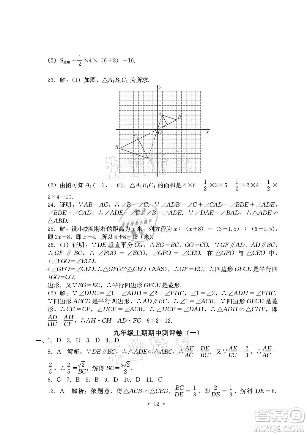 光明日?qǐng)?bào)出版社2021大顯身手素質(zhì)教育單元測(cè)評(píng)卷數(shù)學(xué)九年級(jí)全一冊(cè)湘教版答案