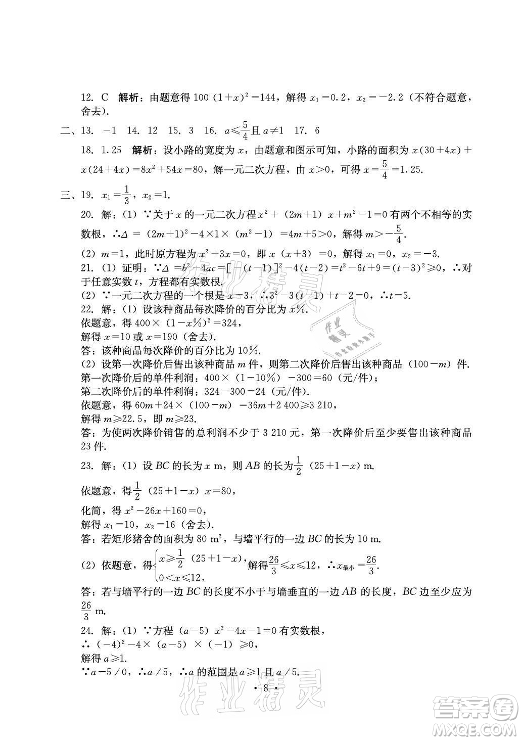 光明日?qǐng)?bào)出版社2021大顯身手素質(zhì)教育單元測(cè)評(píng)卷數(shù)學(xué)九年級(jí)全一冊(cè)湘教版答案