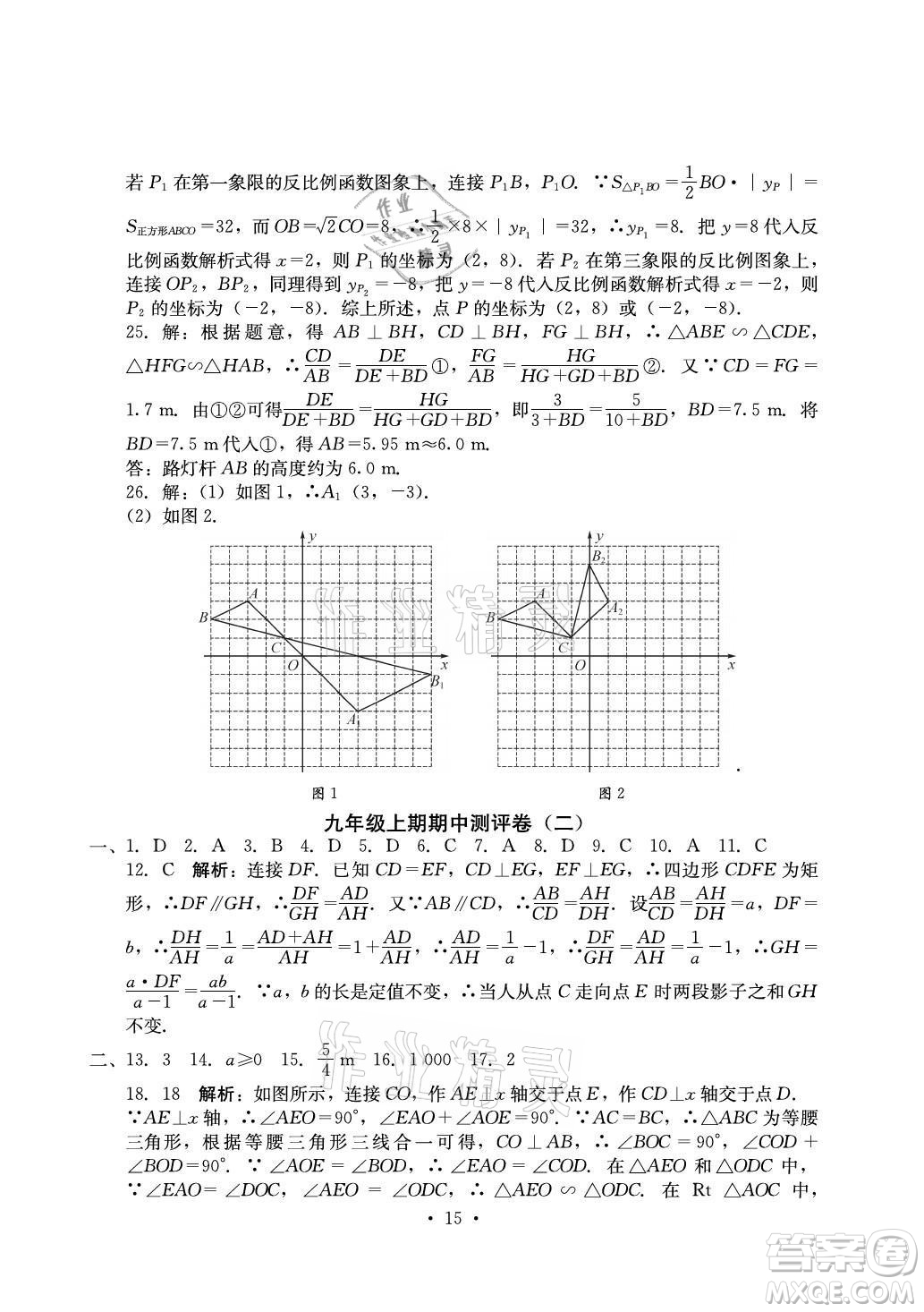 光明日?qǐng)?bào)出版社2021大顯身手素質(zhì)教育單元測(cè)評(píng)卷數(shù)學(xué)九年級(jí)全一冊(cè)湘教版答案