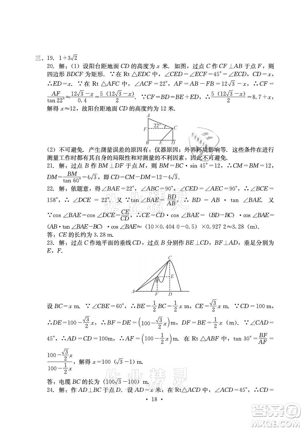 光明日?qǐng)?bào)出版社2021大顯身手素質(zhì)教育單元測(cè)評(píng)卷數(shù)學(xué)九年級(jí)全一冊(cè)湘教版答案