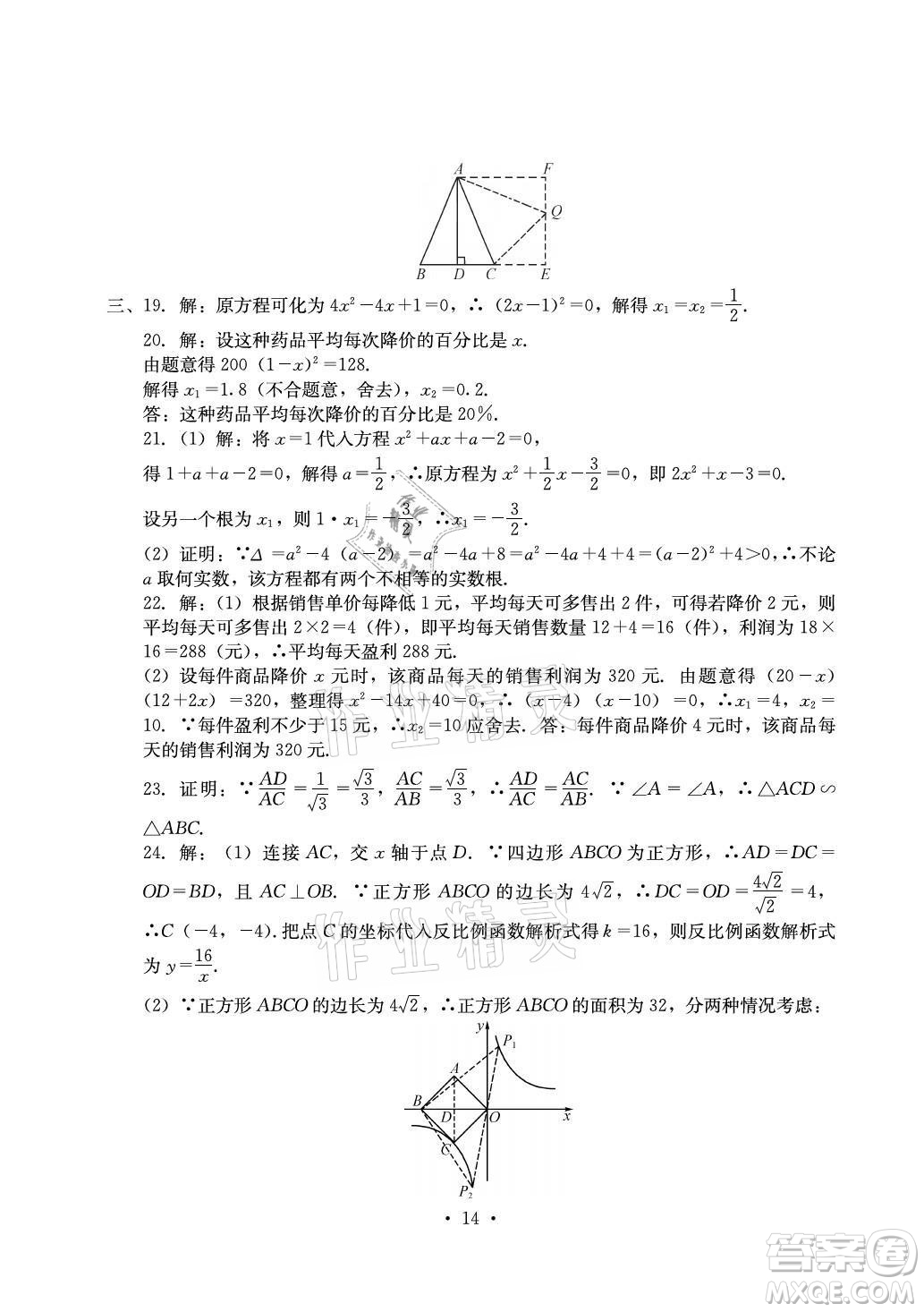 光明日?qǐng)?bào)出版社2021大顯身手素質(zhì)教育單元測(cè)評(píng)卷數(shù)學(xué)九年級(jí)全一冊(cè)湘教版答案