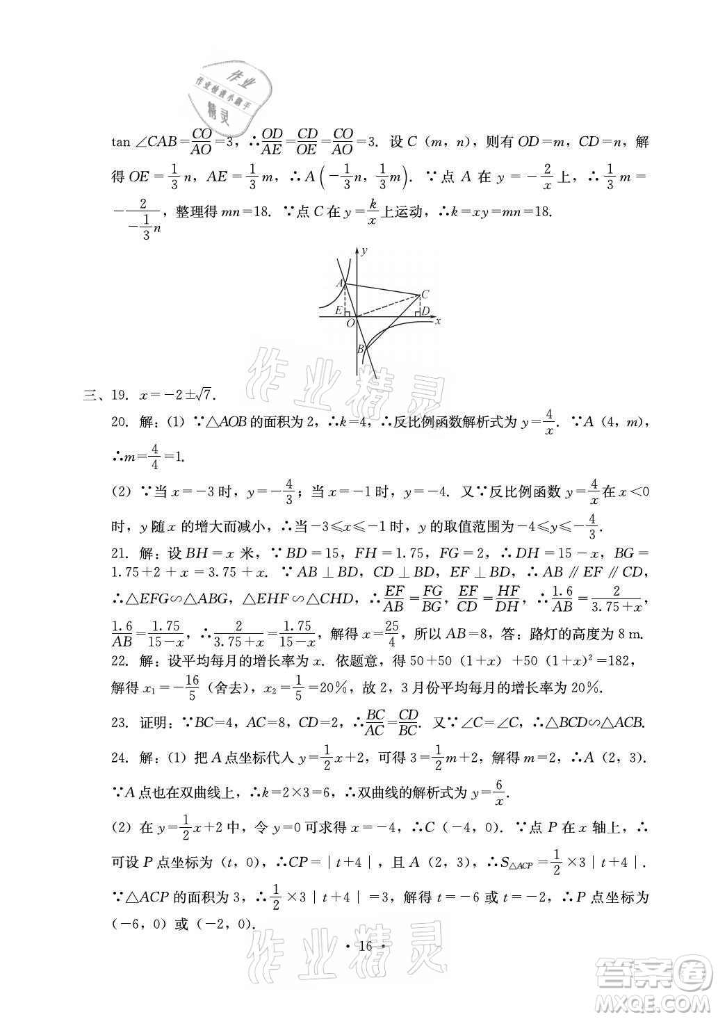 光明日?qǐng)?bào)出版社2021大顯身手素質(zhì)教育單元測(cè)評(píng)卷數(shù)學(xué)九年級(jí)全一冊(cè)湘教版答案