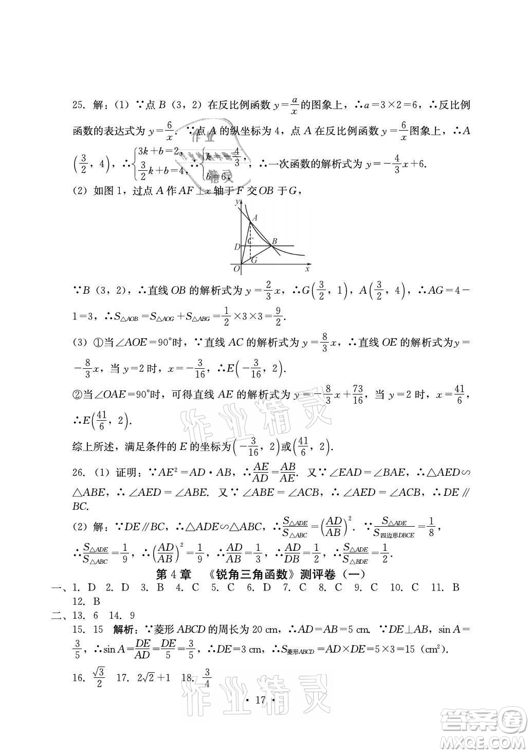 光明日?qǐng)?bào)出版社2021大顯身手素質(zhì)教育單元測(cè)評(píng)卷數(shù)學(xué)九年級(jí)全一冊(cè)湘教版答案