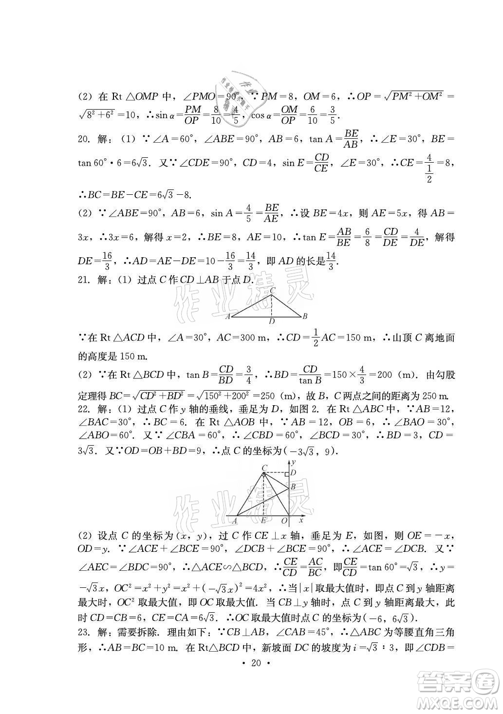 光明日?qǐng)?bào)出版社2021大顯身手素質(zhì)教育單元測(cè)評(píng)卷數(shù)學(xué)九年級(jí)全一冊(cè)湘教版答案