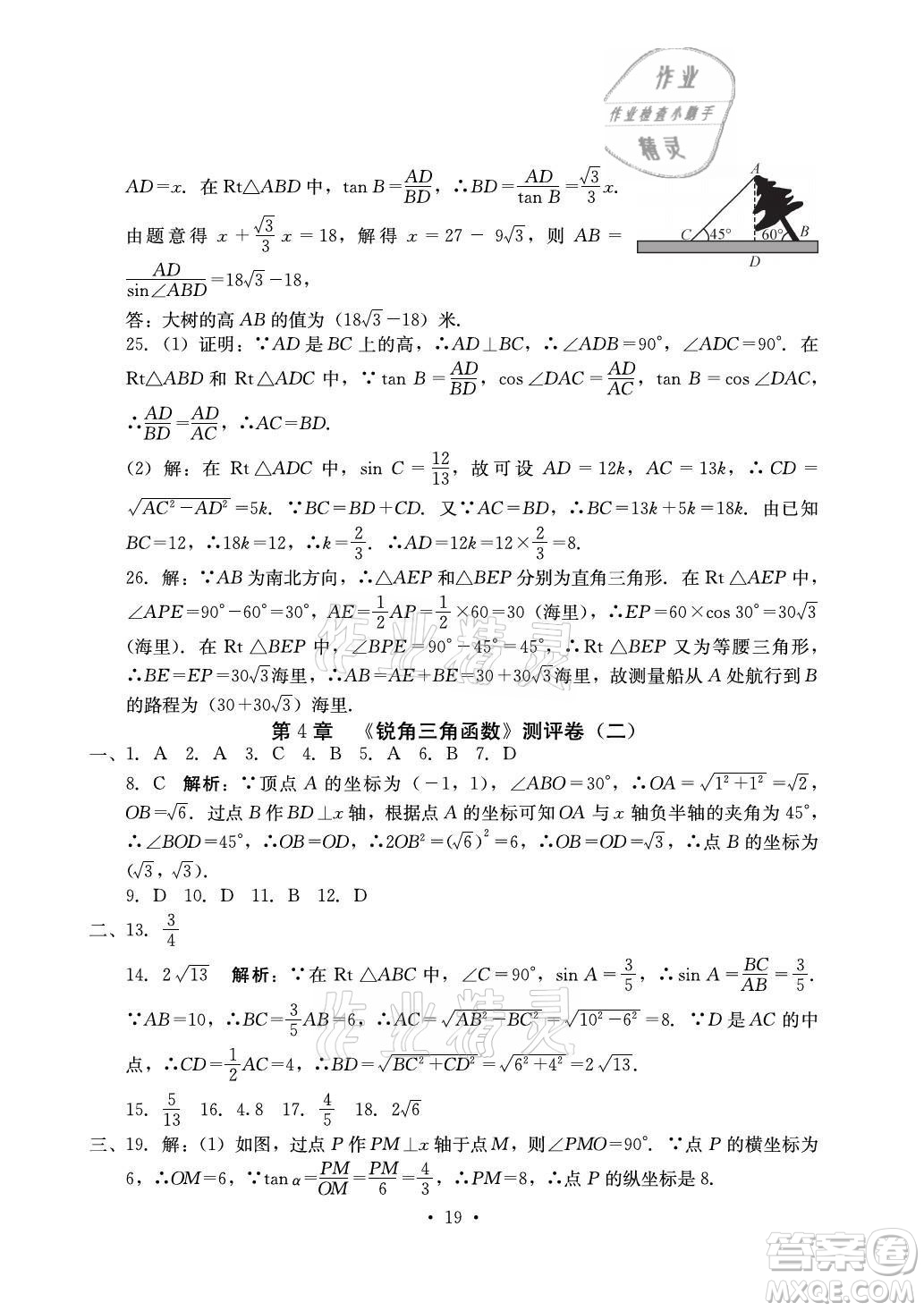 光明日?qǐng)?bào)出版社2021大顯身手素質(zhì)教育單元測(cè)評(píng)卷數(shù)學(xué)九年級(jí)全一冊(cè)湘教版答案