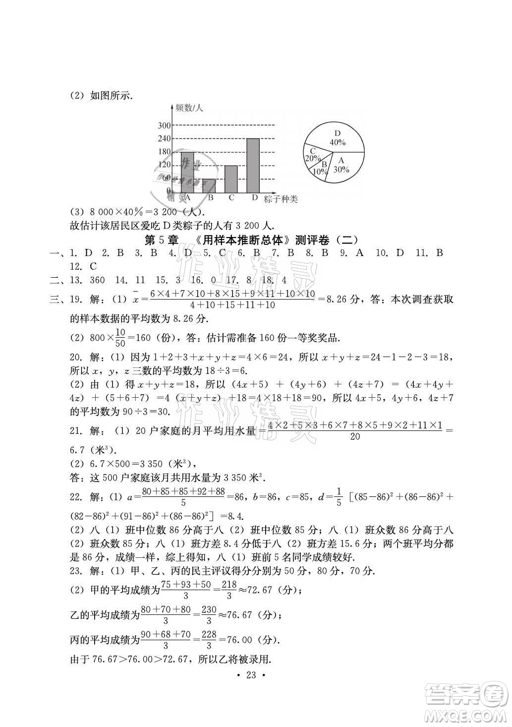 光明日?qǐng)?bào)出版社2021大顯身手素質(zhì)教育單元測(cè)評(píng)卷數(shù)學(xué)九年級(jí)全一冊(cè)湘教版答案