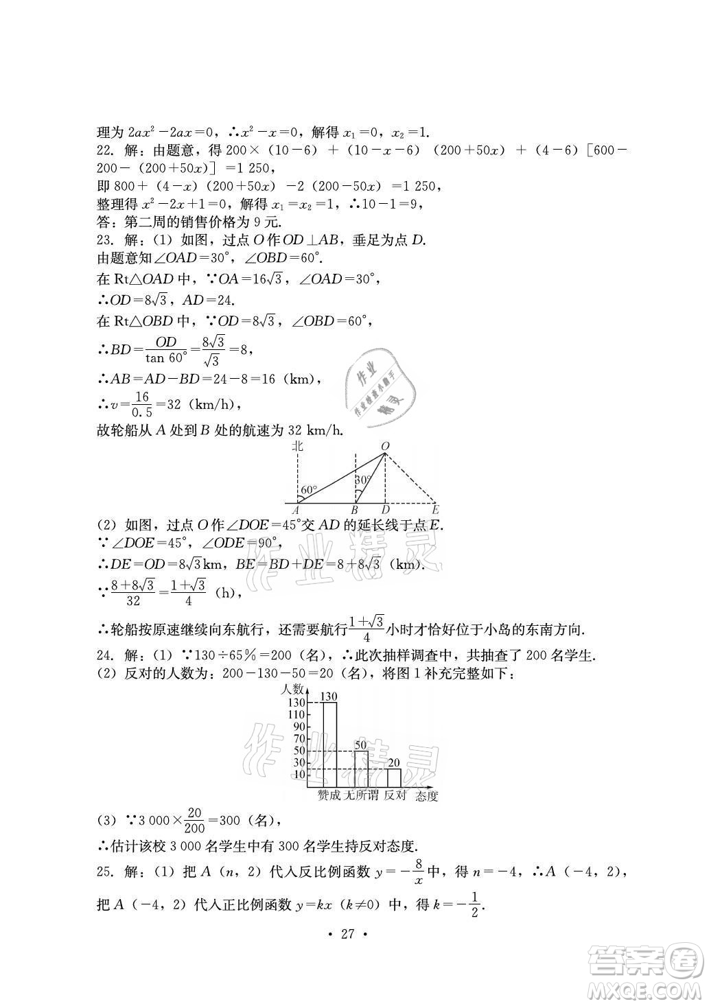 光明日?qǐng)?bào)出版社2021大顯身手素質(zhì)教育單元測(cè)評(píng)卷數(shù)學(xué)九年級(jí)全一冊(cè)湘教版答案