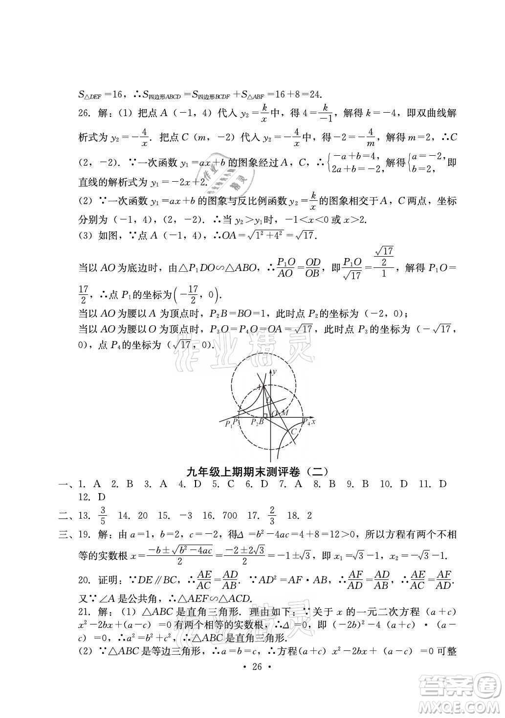 光明日?qǐng)?bào)出版社2021大顯身手素質(zhì)教育單元測(cè)評(píng)卷數(shù)學(xué)九年級(jí)全一冊(cè)湘教版答案