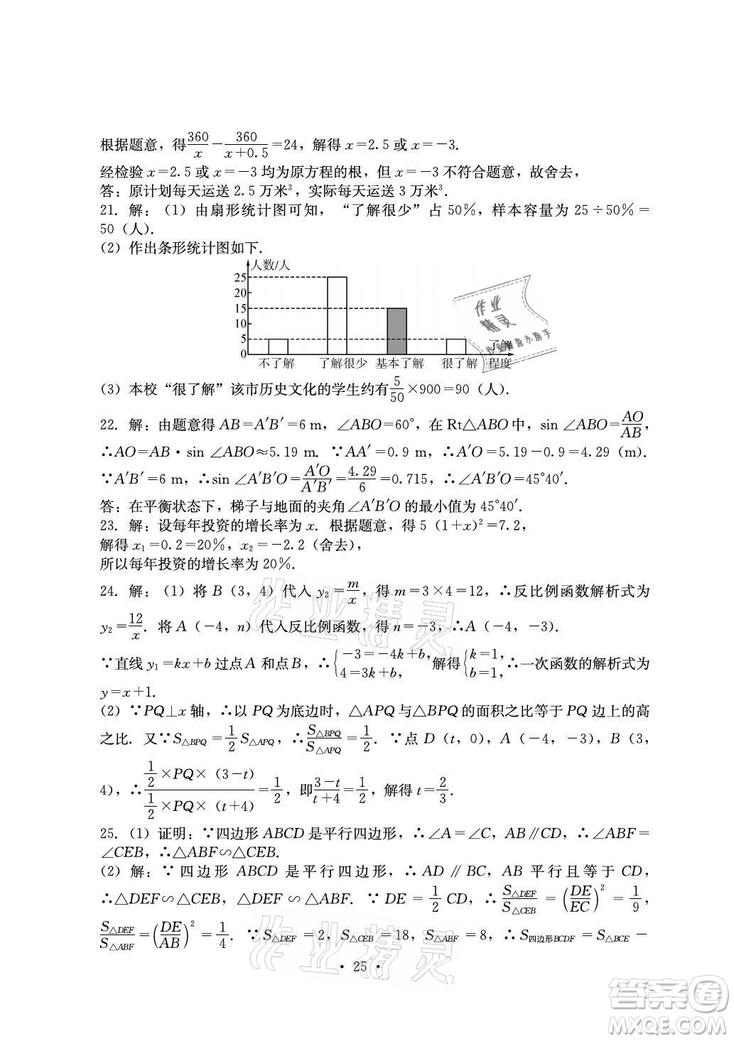 光明日?qǐng)?bào)出版社2021大顯身手素質(zhì)教育單元測(cè)評(píng)卷數(shù)學(xué)九年級(jí)全一冊(cè)湘教版答案