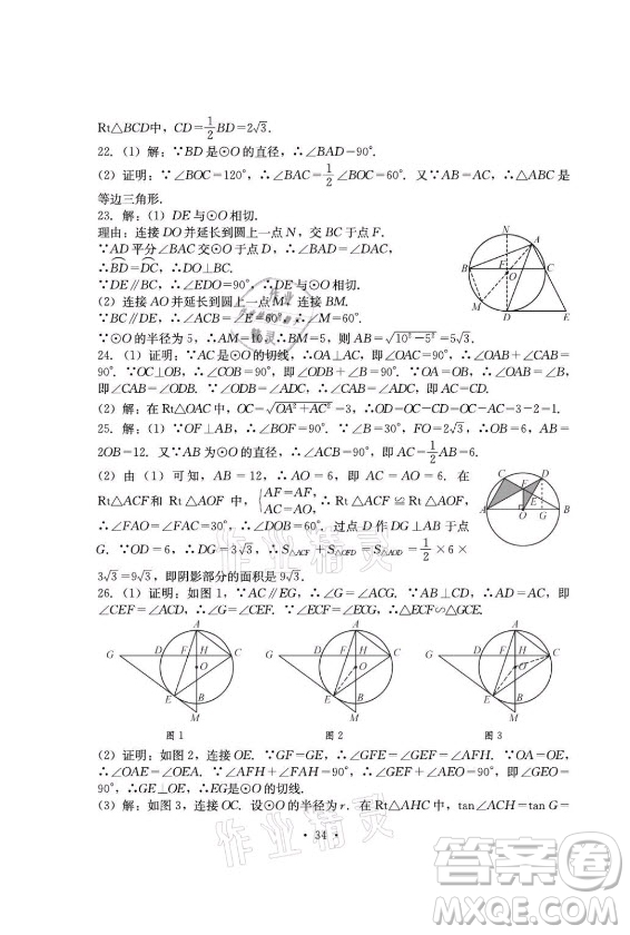 光明日?qǐng)?bào)出版社2021大顯身手素質(zhì)教育單元測(cè)評(píng)卷數(shù)學(xué)九年級(jí)全一冊(cè)湘教版答案