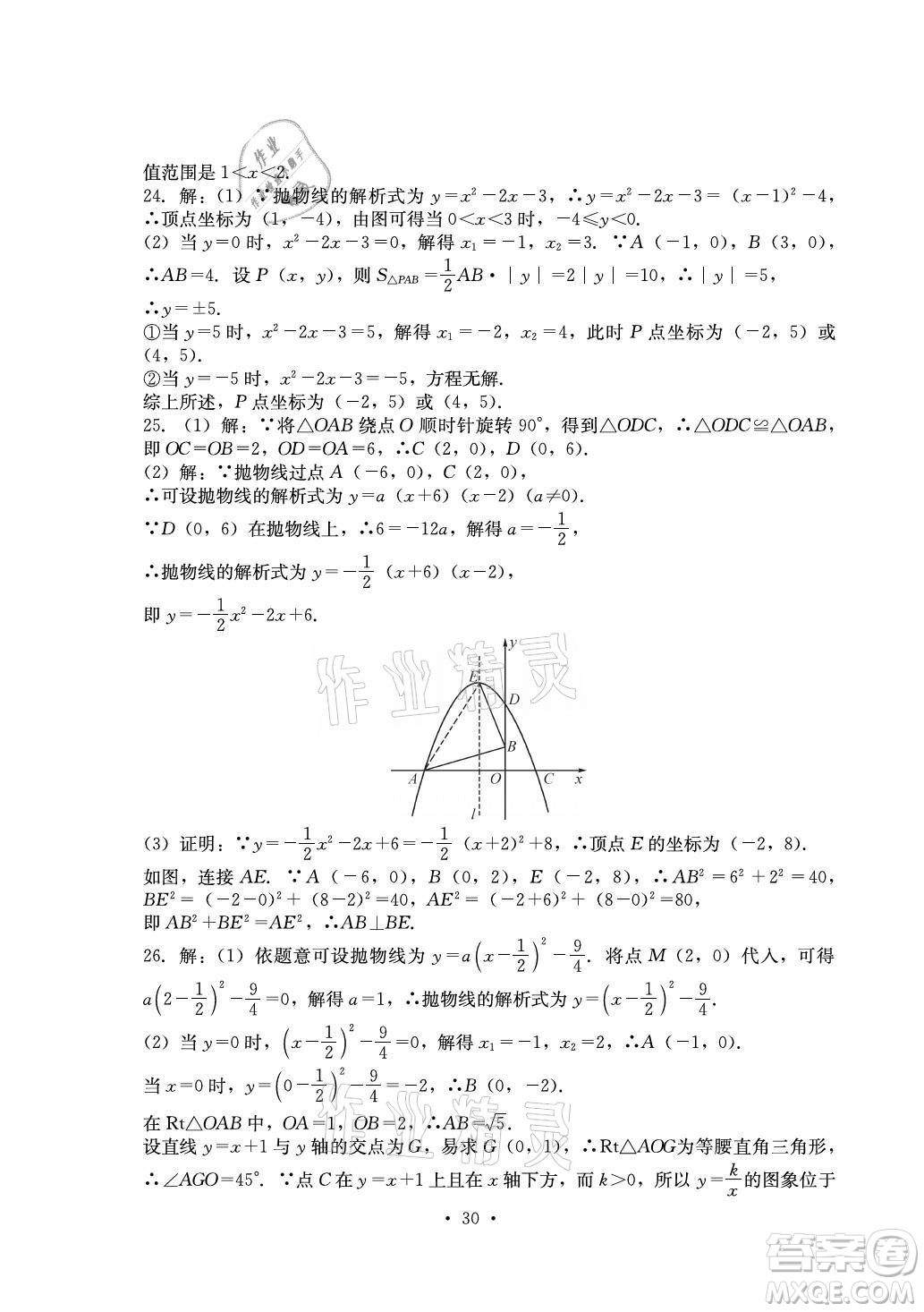 光明日?qǐng)?bào)出版社2021大顯身手素質(zhì)教育單元測(cè)評(píng)卷數(shù)學(xué)九年級(jí)全一冊(cè)湘教版答案