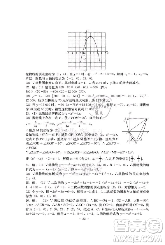 光明日?qǐng)?bào)出版社2021大顯身手素質(zhì)教育單元測(cè)評(píng)卷數(shù)學(xué)九年級(jí)全一冊(cè)湘教版答案