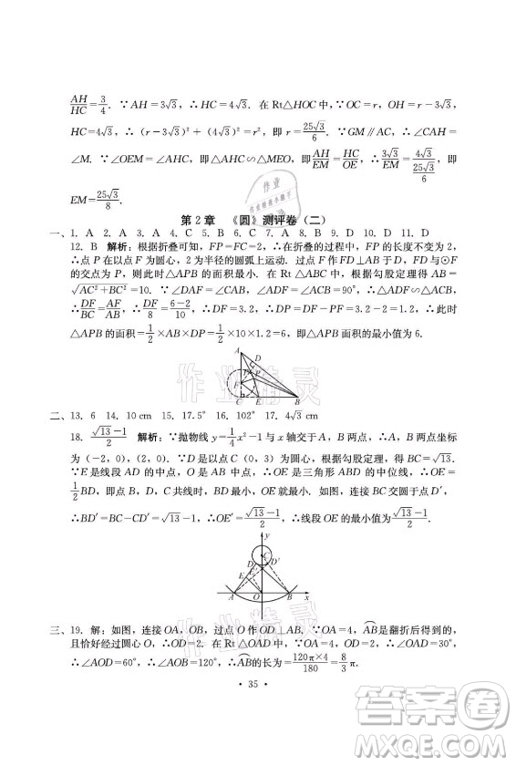 光明日?qǐng)?bào)出版社2021大顯身手素質(zhì)教育單元測(cè)評(píng)卷數(shù)學(xué)九年級(jí)全一冊(cè)湘教版答案