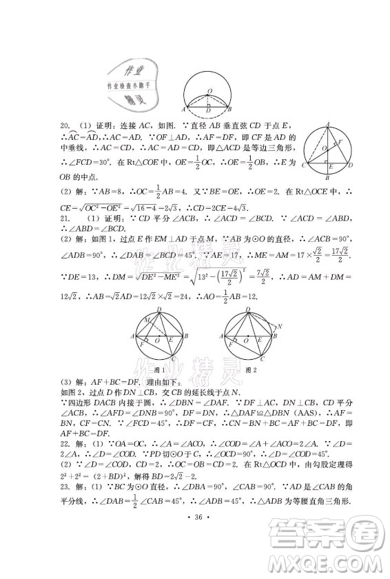 光明日?qǐng)?bào)出版社2021大顯身手素質(zhì)教育單元測(cè)評(píng)卷數(shù)學(xué)九年級(jí)全一冊(cè)湘教版答案