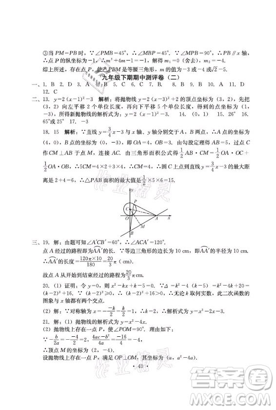 光明日?qǐng)?bào)出版社2021大顯身手素質(zhì)教育單元測(cè)評(píng)卷數(shù)學(xué)九年級(jí)全一冊(cè)湘教版答案