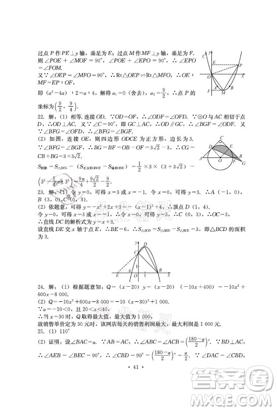 光明日?qǐng)?bào)出版社2021大顯身手素質(zhì)教育單元測(cè)評(píng)卷數(shù)學(xué)九年級(jí)全一冊(cè)湘教版答案